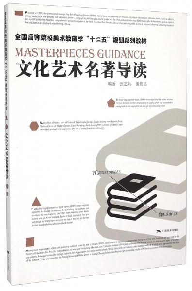文化藝術(shù)名著導(dǎo)讀
