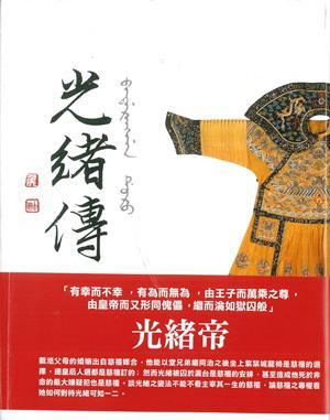 光绪传
