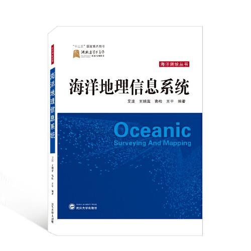 海洋地理信息系統(tǒng)