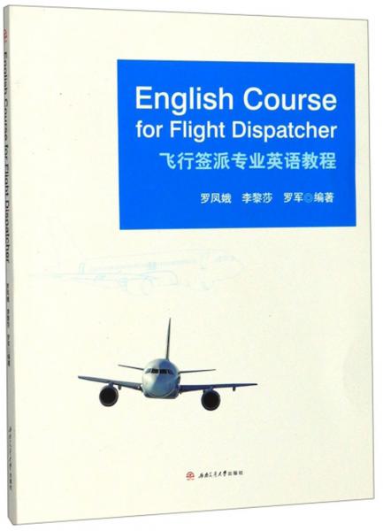 飞行签派专业英语教程