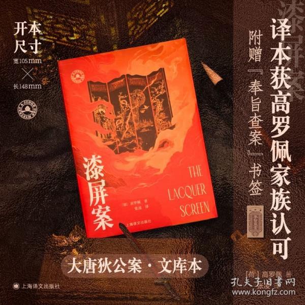 大唐狄公案文库本 第二辑