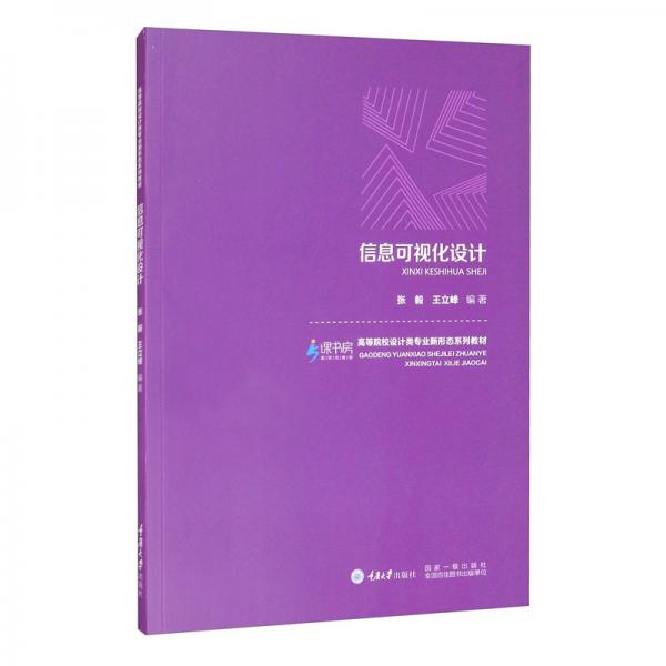 信息可視化設(shè)計(jì)