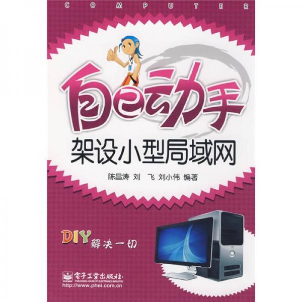 自己动手架设小型局域网