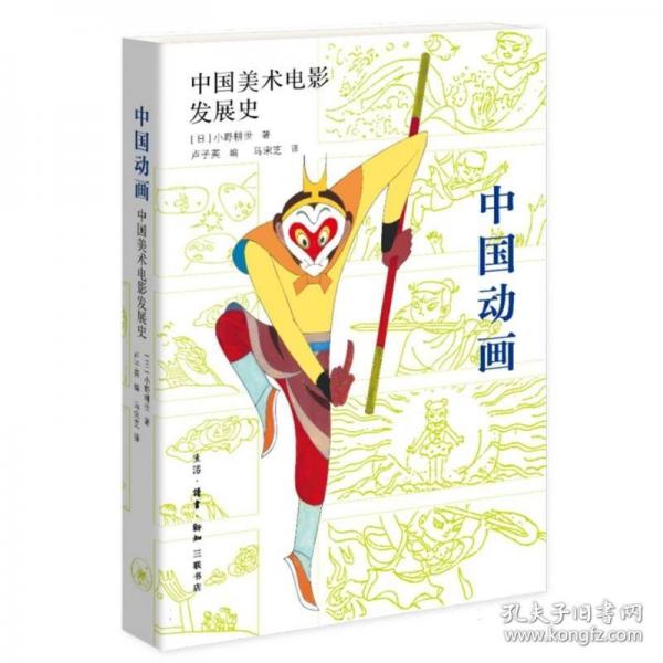 中国动画 :