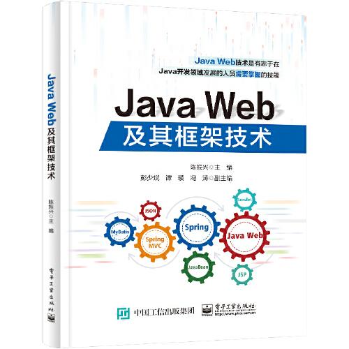 Java Web及其框架技術(shù)