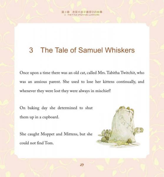 小猫汤姆的故事 英汉双语插图版