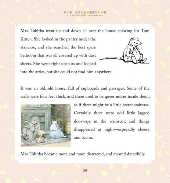 小猫汤姆的故事 英汉双语插图版