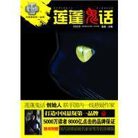 蓮蓬鬼話. 2