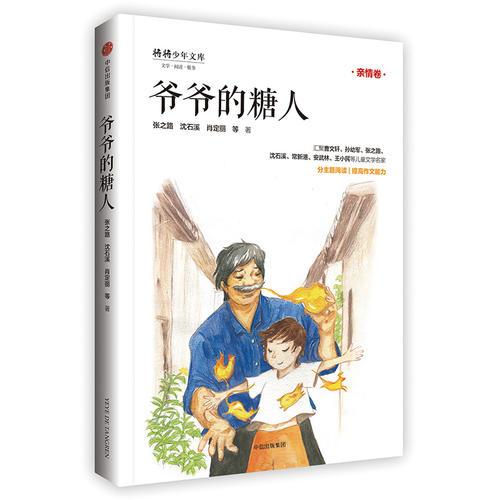 “少年天下”系列：爺爺?shù)奶侨? onerror=