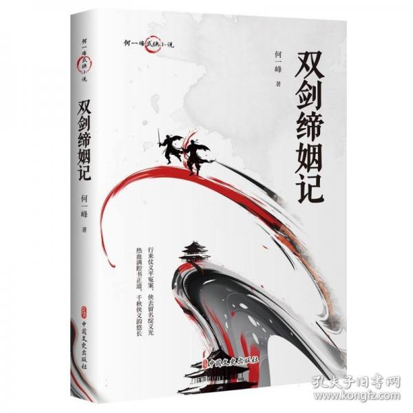 雙劍締姻記