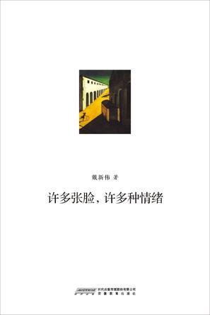 許多張臉，許多種情緒