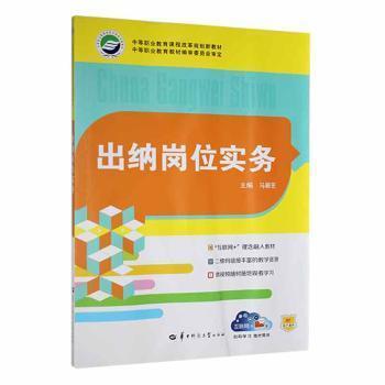 出納崗位實(shí)務(wù)