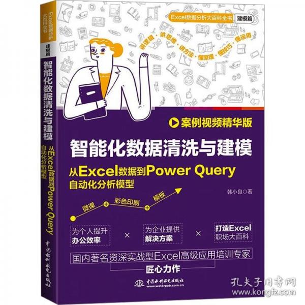 智能化数据清洗与建模：从Excel数据到Power Query自动化分析模型 案例视频精华版 Excel数据清洗 Power Query自动化 Excel与Power Query集成 数据建模实战