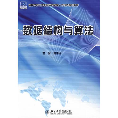 數(shù)據(jù)結(jié)構(gòu)與算法