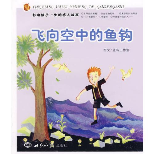 飛向空中的魚鉤