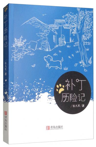 補(bǔ)丁歷險(xiǎn)記