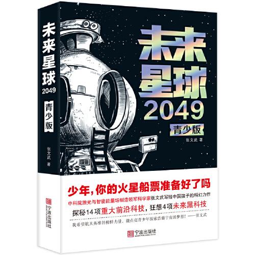 未來星球2049（青少版）