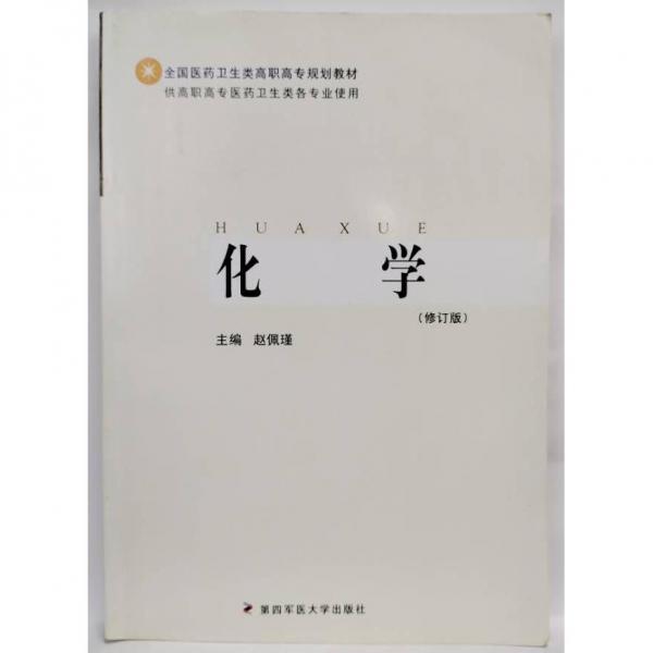 化學(xué)