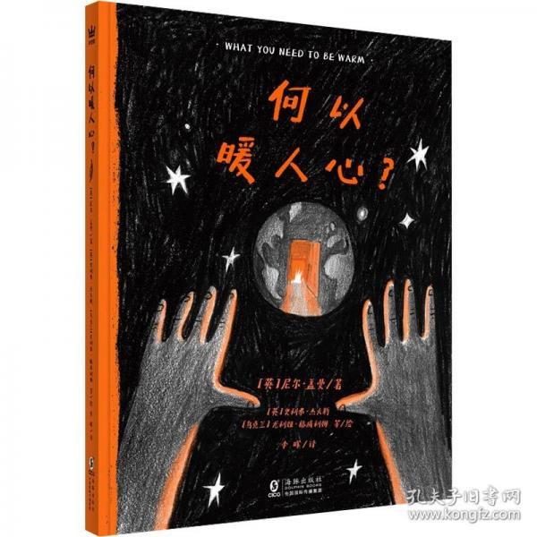 何以暖人心？ 繪本