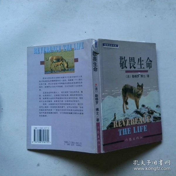 敬畏生命:法布爾傳