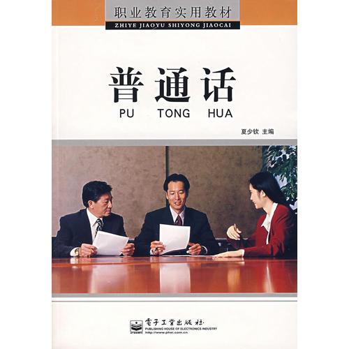 普通話
