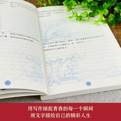 中学生800件可写的事