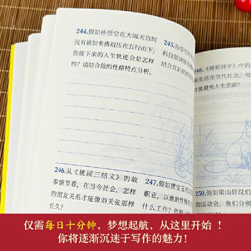 中学生800件可写的事