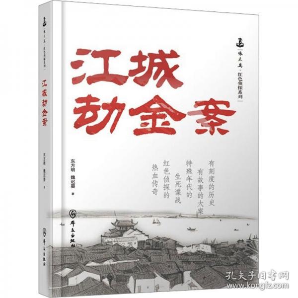 江城劫金案