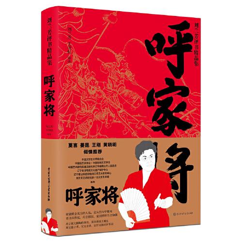 呼家將