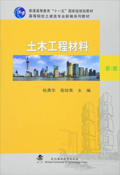 土木工程材料