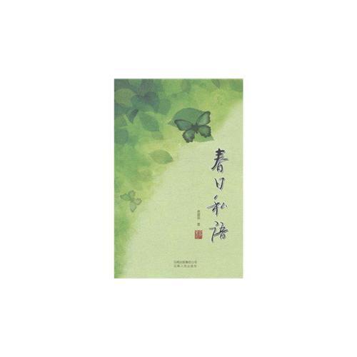 春日私語(yǔ)