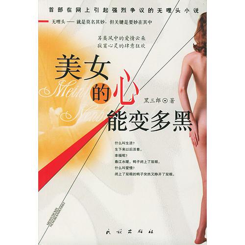 美女的心能變多黑