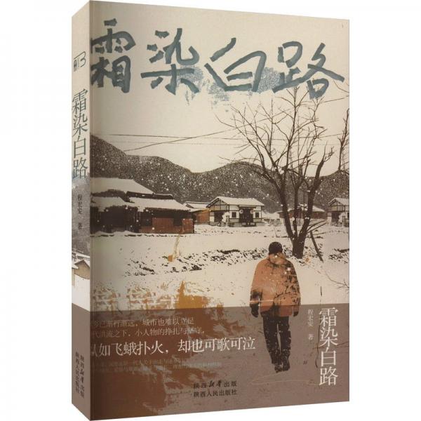 霜染白路