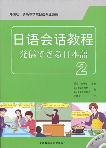 日语会话教程（2）