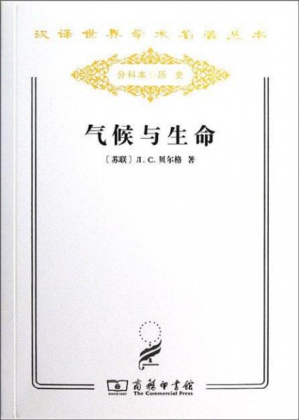 氣候與生命