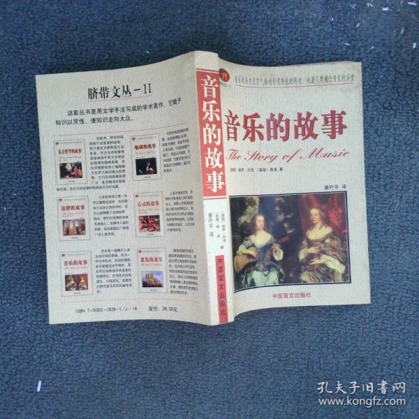 音樂的故事
