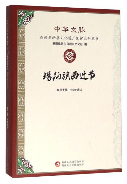 錫伯族西遷節(jié)