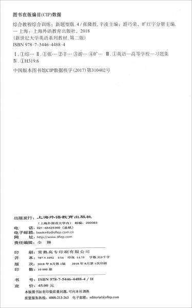 综合教程/新世纪大学英语系列教材