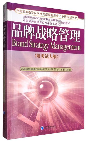 品牌戰(zhàn)略管理