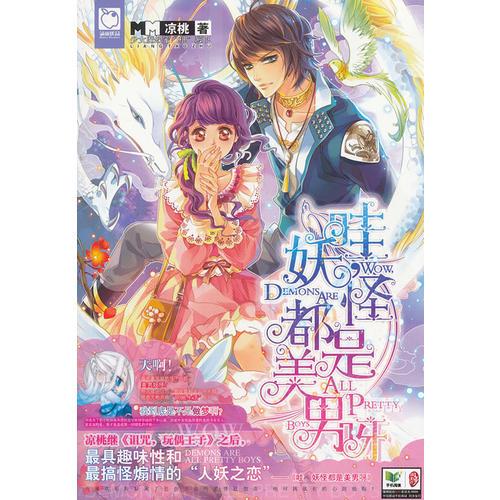 哇，妖怪都是美男啊