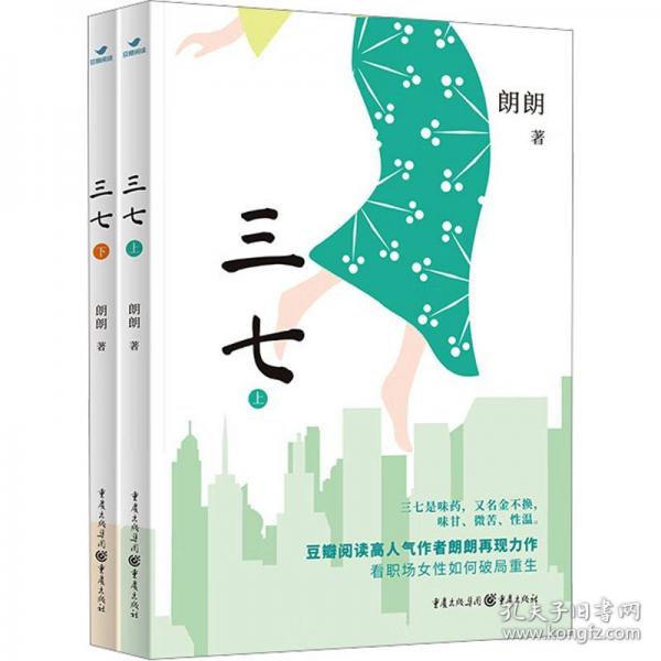 三七