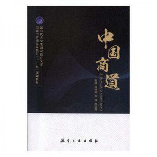 中國商道