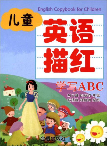 儿童英语描红：学写ABC