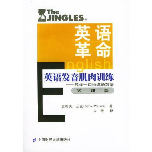 英語(yǔ)發(fā)音肌肉訓(xùn)練：教你一口地道的英語(yǔ)（實(shí)踐篇）