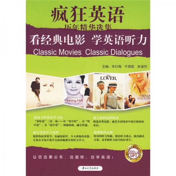 瘋狂英語：看經(jīng)典電影學(xué)英語聽力