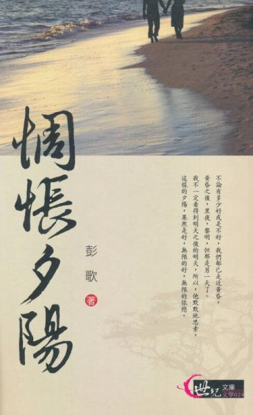 惆悵夕陽(yáng)