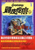 古墓毒咒II