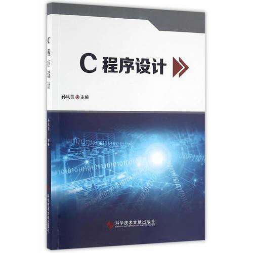 C程序設(shè)計