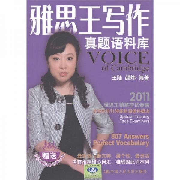 雅思王寫作真題語料庫
