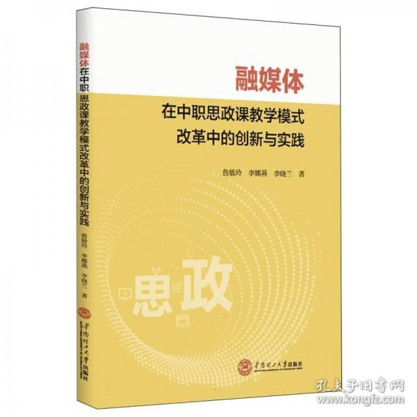 融媒體在中職思政課教學(xué)模式改革中的創(chuàng)新與實(shí)踐
